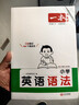 一本小學(xué)英語(yǔ)語(yǔ)法 2026版小學(xué)生英語(yǔ)思維導圖語(yǔ)法知識大全 單詞句型時(shí)態(tài)專(zhuān)項訓練閱讀詞匯鞏固練習冊 曬單實(shí)拍圖