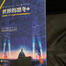 【當當 正版包郵】世紀三部曲全9冊 巨人的隕落全3冊+世界的凜冬全3冊+永恒的邊緣全3冊+暗夜與黎明全2冊 肯·福萊特作品集 愛(ài)倫·坡獎終身大師獎得主 外國歷史小說(shuō) 世紀三部曲：巨人的隕落+世界的凜冬 曬單實(shí)拍圖