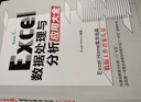 Excel數據處理與分析應用大全 ExcelHome出品 AI時(shí)代數據分析/數據可視化寶典 曬單實(shí)拍圖