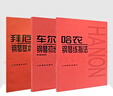 人音紅皮書(shū)全套3冊 拜厄鋼琴基本教程+車(chē)爾尼鋼琴初步教程作品599+哈農鋼琴練指法 鋼琴初學(xué)入門(mén)書(shū)籍 曬單實(shí)拍圖