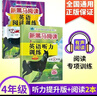 2026新版 一二三四五六年級新黑馬閱讀現代文古詩(shī)文課外閱讀英語(yǔ)閱讀訓練英語(yǔ)聽(tīng)力訓練一二三四五六年級語(yǔ)文英語(yǔ)閱讀理解專(zhuān)項訓練 閱讀+聽(tīng)力提升-4年級 小學(xué)通用 曬單實(shí)拍圖