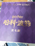 【25周年紀念版】哈利波特全套七冊 25周年紀念版 哈利波特全套正版 京東自營(yíng) 初版封面煥新重制 閱讀 童書(shū)  一升二銜接 小升初銜接 曬單實(shí)拍圖