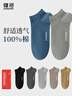 健將襪子純棉100%純棉襪子男士襪子男短襪運動(dòng)透氣舒適6雙裝 曬單實(shí)拍圖
