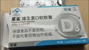 星鯊維生素D軟膠囊 青少年兒童成人補充vd膠囊可搭中老年人鈣片 10粒*15盒 曬單實(shí)拍圖