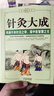 【包郵】從零開(kāi)始學(xué)中醫基礎理論知識入門(mén)書(shū)籍 針灸大成 入門(mén) 書(shū)籍 曬單實(shí)拍圖