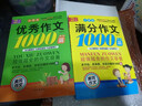 小學(xué)生滿(mǎn)分作文1000篇【官方正版】經(jīng)典范文二三四五六年級優(yōu)秀作文分類(lèi)作文好詞好句好段優(yōu)美句子寫(xiě)作技巧素材積累修辭手法五感法擴句法作文書(shū)必背文言文人教版全國通用 小學(xué)生優(yōu)秀作文1000篇 曬單實(shí)拍圖