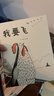 我要飛 孫儷推薦繪本 中國原創(chuàng  )圖書(shū) 兒童時(shí)代圖畫(huà)書(shū) 曬單實(shí)拍圖