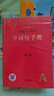 字詞句手冊 第3版 小學(xué)通用詞語(yǔ)字典 統編版語(yǔ)文字典小學(xué)生字詞句手冊 好詞好句好段詞語(yǔ)積累大全 曬單實(shí)拍圖