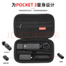 沃科瑪適用DJI大疆Pocket3收納包手拿便攜POCKET3全能套裝口袋靈眸相機保護盒標準單機包配件箱 【Pocket 3】標準包-黑色+送手繩登山扣 曬單實(shí)拍圖