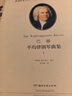 巴赫平均律鋼琴曲集 1鋼琴基礎教程 鋼琴書(shū) 曬單實(shí)拍圖