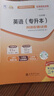 2026年成人自考英語(yǔ)二13000專(zhuān)升本全真模擬試卷歷年真題卷00015自學(xué)教程英2考試教材真題庫復習資料2025本科學(xué)位過(guò)包詞匯單詞作文 英語(yǔ)(專(zhuān)升本)全真模擬試卷 曬單實(shí)拍圖
