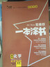 2026版一本涂書(shū) 高中化學(xué) 新教材版高一高二高三新高考通用復習資料知識點(diǎn)盤(pán)點(diǎn)考點(diǎn)梳理歸納輔導書(shū)配涂書(shū)筆記文脈星推薦 曬單實(shí)拍圖