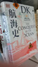 包郵 DK航海史 DK鐵路史（套裝2冊） 中信出版社圖書(shū) 曬單實(shí)拍圖