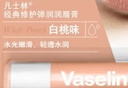 凡士林【倪妮同款】修護潤唇膏3.5g清甜白桃味補水滋養淡化唇紋禮物 曬單實(shí)拍圖