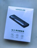 綠聯(lián) M.2 NVMe/SATA移動(dòng)固態(tài)硬盤(pán)盒Type-C3.2移動(dòng)硬盤(pán)盒 SSD機械硬盤(pán)外接硬盤(pán)盒 適用筆記本電腦蘋(píng)果16 M.2 NVME【10Gbps】配Type-C線(xiàn) 曬單實(shí)拍圖