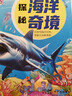 笨笨狼童書(shū)坊 科普百科探秘海洋奇境 有聲版AI智能問(wèn)答科普百科全書(shū)探秘海洋世界知識百科課外讀物 曬單實(shí)拍圖