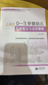 【正版】上海市0-3歲嬰幼兒發(fā)展要點(diǎn)與支持策略（試行稿） 曬單實(shí)拍圖