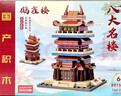 八大名樓中國風(fēng)古典建筑積木 街景系列模型兒童益智拼裝玩具擺件 【全套8盒】 曬單實(shí)拍圖