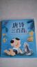 唐詩(shī)三百首【完整版300首】幼兒早教唐詩(shī)幼兒早教有聲伴讀兒童全集古詩(shī)注音版拼音幼小銜接閱讀繪本識字書(shū)幼兒園認字3-6歲兒童益智早教書(shū)寶寶啟蒙識字小學(xué)生必背一年級閱讀課外書(shū)籍官方正版圖書(shū) 曬單實(shí)拍圖