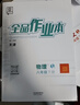 全品作業(yè)本 八8年級 物理下冊 RJ天津專(zhuān)版 2026春 天津地區使用 曬單實(shí)拍圖