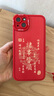 KOOLIFE適用 蘋(píng)果14Plus手機殼iPhone手機保護套全包超薄防摔小羊皮紋軟殼新年款創(chuàng  )意國潮本命男女 中國紅 曬單實(shí)拍圖