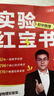 初中能量物理 2025最新版實(shí)驗紅寶書(shū)+題型藍寶書(shū)帶視頻課 實(shí)驗紅寶書(shū)（帶課） 彩色 曬單實(shí)拍圖