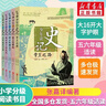 少年讀史記張嘉驊 全套5冊 青島出版社11-14歲中小學(xué)生版國學(xué)經(jīng)典 青少版寫(xiě)給兒童的中國歷史 【16開(kāi)】少年讀史記 曬單實(shí)拍圖