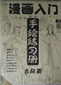 漫畫(huà)入門(mén)手繪描摹本 動(dòng)漫人物描繪線(xiàn)描兒童畫(huà)畫(huà)本q版女孩圖畫(huà)古風(fēng)專(zhuān)用紙基礎自學(xué)教程繪畫(huà)素描臨摹練習畫(huà)冊 [超值推薦]七冊套裝+鉛筆三件套 曬單實(shí)拍圖