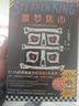噩夢(mèng)集市 首刷限定精美三邊刷邊 閃靈作者斯蒂芬·金短篇集 肖申克的救贖作者新作 偵探推理懸疑恐怖驚悚 讀客懸疑文庫 新書(shū) 斯蒂芬金 外國小說(shuō)暢銷(xiāo)書(shū) 姚向輝譯 餅干筒 雪莉·杰克遜獎小說(shuō)集獎 圖書(shū) 曬單實(shí)拍圖