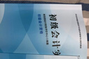 當當正版  2026年初級會(huì )計官方教材考試 初級會(huì )計實(shí)務(wù)+經(jīng)濟法基礎 過(guò)關(guān)一本通 全真模擬試題 通關(guān)題庫 要點(diǎn)隨身記 經(jīng)濟科學(xué)出版社初級會(huì )計職稱(chēng)初會(huì )贈網(wǎng)絡(luò )課程題庫?？既?2026【實(shí)務(wù)+經(jīng)濟法】官方 曬單實(shí)拍圖