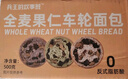 兵王的炊事班車(chē)輪堅果面包500g全麥面包早餐0蔗糖粗糧大列巴歐包整箱混合 曬單實(shí)拍圖