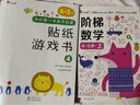 小紅花我的第一本數學(xué)啟蒙貼紙游戲書(shū)新版邏輯思維訓練早教貼貼畫(huà)專(zhuān)注力書(shū)兒童書(shū)籍幼兒園寶寶繪本讀物幼兒手工動(dòng)手動(dòng)腦益智游戲觀(guān)察力 4-5歲數學(xué)啟蒙+階梯數學(xué) 曬單實(shí)拍圖
