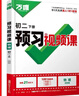 2026春新版萬(wàn)唯中考初中預習視頻課初二八年級下冊物理人教版下冊知識寒假預習資料萬(wàn)維教育 曬單實(shí)拍圖