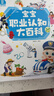 《寶寶職業(yè)認知大百科》兒童職業(yè)認知百科啟蒙書(shū)籍翻翻書(shū)點(diǎn)讀版 幼兒園中班大班閱讀 禮盒 寶寶巴士 點(diǎn)讀書(shū) 發(fā)聲書(shū) 有聲書(shū) 早教發(fā)聲書(shū) 曬單實(shí)拍圖