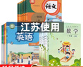 【江蘇專(zhuān)用】人教正版一二三四五六年級上下冊語(yǔ)文書(shū)數學(xué)課本教材語(yǔ)數英小學(xué)英語(yǔ)譯林版北師大蘇教全套 三年級下 語(yǔ)文+數學(xué)蘇教+英語(yǔ)譯林【三本】 曬單實(shí)拍圖