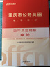 中公重慶省考重慶市公務(wù)員考試教材重慶公務(wù)員考試教材真題重慶行測申論真題重慶考公教材2026真題：行政職業(yè)能力測驗申論教材真題 套裝4本 曬單實(shí)拍圖