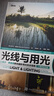 光線(xiàn)與用光 邁克爾弗里曼數碼攝影用光完全指南 十周年紀念版（攝影客出品） 曬單實(shí)拍圖
