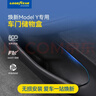 固特異（Goodyear）車(chē)門(mén)儲物盒適用于特斯拉煥新ModelY配件收納盒4個(gè)裝 曬單實(shí)拍圖