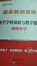 中公教育教資初中數學(xué)教師資格證考試用書(shū)2026初中數學(xué)教資歷年真題試卷學(xué)科知識與能力（教材+歷年真題預測試卷+預測卷）初級中學(xué)教資考試資料2025初中數學(xué) 曬單實(shí)拍圖