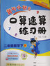 2025春黃岡小狀元二年級(jí)下冊(cè)數(shù)學(xué)口算速算練習(xí)冊(cè)人教版黃崗小狀元二年級(jí)下口算題卡小學(xué)2年級(jí)口算RJ配套人民教育出版社 曬單實(shí)拍圖