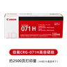 佳能（CANON）原裝佳能CRG-071/071H硒鼓MF271dn/272dw/LBP122dw/122dn 273粉盒 佳能CRG-071H高容硒鼓 約2500頁(yè) 曬單實(shí)拍圖