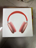 【99成新】Apple/蘋(píng)果 AirPods Max-粉色 無(wú)線(xiàn)藍牙耳機 主動(dòng)降噪耳機 頭戴式耳機 適用iPhone/iPad/Watch/Mac   曬單實(shí)拍圖