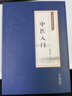 中醫入門(mén)（秦伯未醫學(xué)叢書(shū)） 曬單實(shí)拍圖