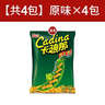 卡迪那（cadina）卡迪娜豌豆脆52g*8包8090后懷舊零食品薯片膨化休閑拉迪納卡迪娜 【共4包】原味*2包，再送2包同款 曬單實(shí)拍圖