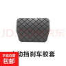 汽車(chē)用品配件適用奧迪Q3進(jìn)口自動(dòng)擋剎車(chē)踏板橡膠套離合器防滑墊塊 自動(dòng)擋【剎車(chē)皮套1個(gè)裝】 曬單實(shí)拍圖