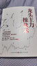 龍頭主力操盤(pán)術(shù) 孫乾著(zhù) 龍頭股龍頭戰法一本書(shū)看懂游資主力操盤(pán)手法解密 曬單實(shí)拍圖