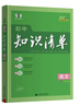 曲一線(xiàn) 語(yǔ)文 初中知識清單  全國通用工具書(shū) 適配新教材 2026全彩版五三 曬單實(shí)拍圖
