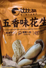 比比贊龍巖花生帶殼水煮五香奶蒜香花生米熟曬干解饞休閑零食炒貨 五香味400g 曬單實(shí)拍圖
