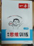 一本小學(xué)數學(xué)思維訓練三年級 2026版奧數訓練舉一反三計算能力應用題變式題組滿(mǎn)分專(zhuān)項練習冊天天練 曬單實(shí)拍圖