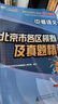2026北京各區中考真題2025秋新版初中九年級中考真題模擬試題匯編初三北京市各區模擬及真題精選專(zhuān)用課標版2024復習資料必刷題試卷 【北京中考5本】語(yǔ)數英物政 曬單實(shí)拍圖